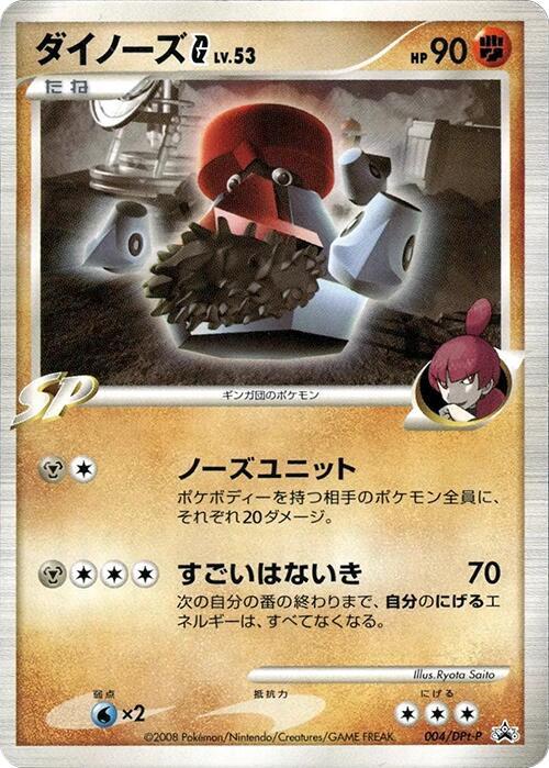 Probopass G - 004/DPt-P (Japanese) Pokemon card from DPt-P Promotional cards