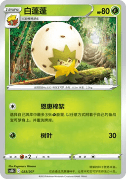 Eldegoss #023