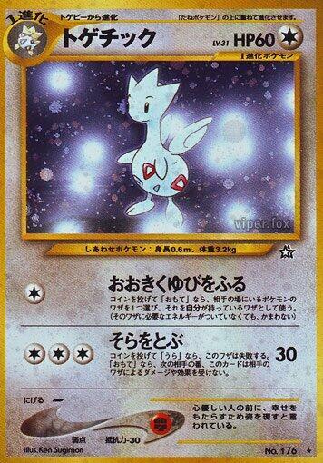 Togetic (Japanese) Pokemon card from Gold, Silver, to a New World...
