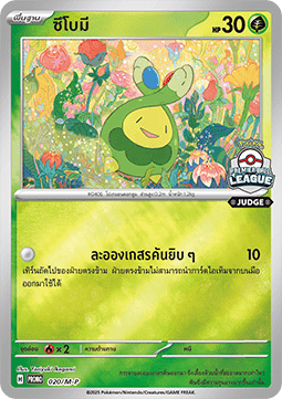 Budew (M-P/TH 020) M-P Thai Promos TH