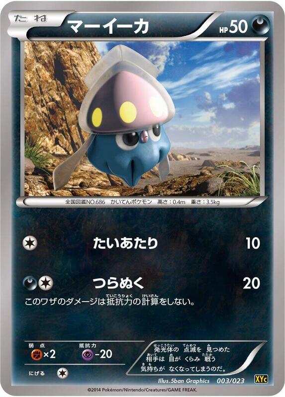 Inkay (Japanese) Pokemon card from XYC: Super Legend Set: Xerneas-EX & Yveltal-EX