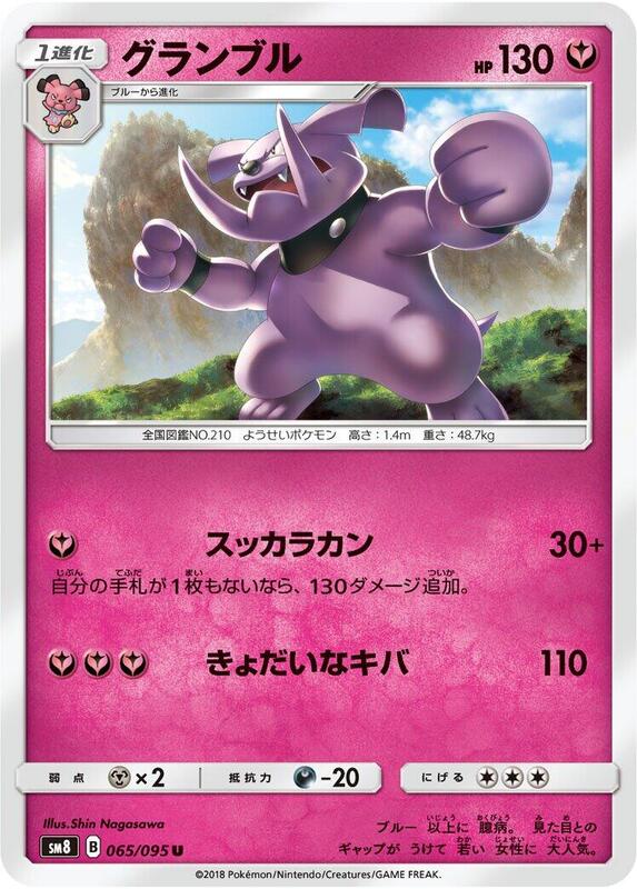 Granbull (Japanese) Pokemon card from SM8: Super-Burst Impact