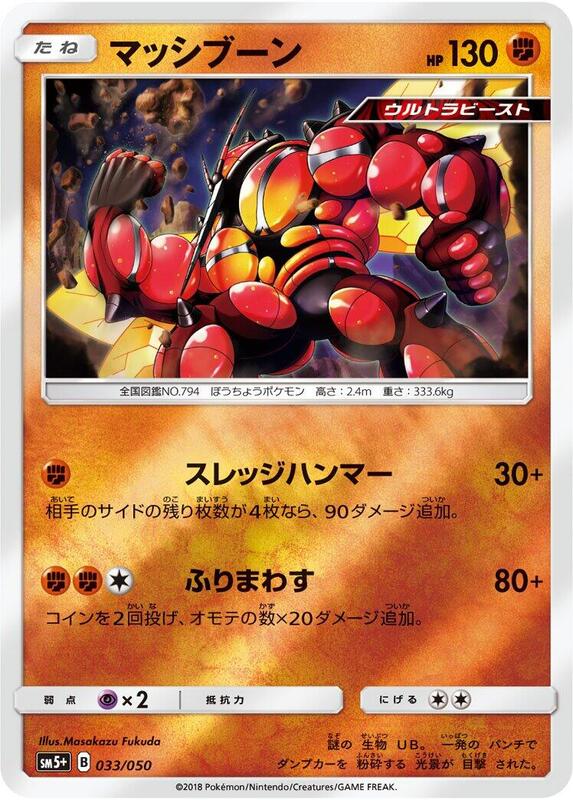 Buzzwole (Japanese) Pokemon card from SM5+: Ultra Force