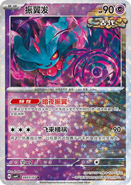 Flutter Mane Pokemon card from Gem Pack Vol 4