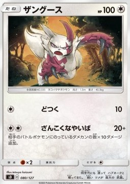 Zangoose Pokemon card from V Starter Decks