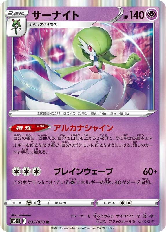 Gardevoir (Japanese) Pokemon card from S6H: Silver Lance