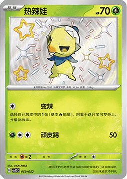 Capsakid Pokemon card from Travel Special Pack