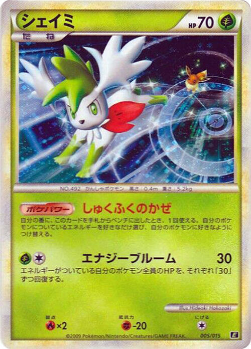Shaymin (Japanese)
