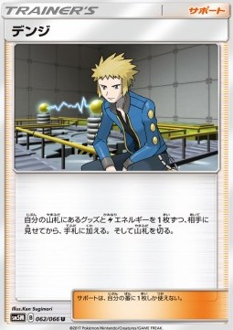 Volkner Pokemon card from Ultra Moon