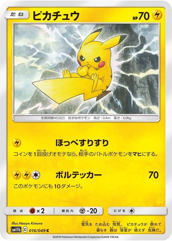 Pikachu (Japanese) Pokemon card from SM11b: Dream League