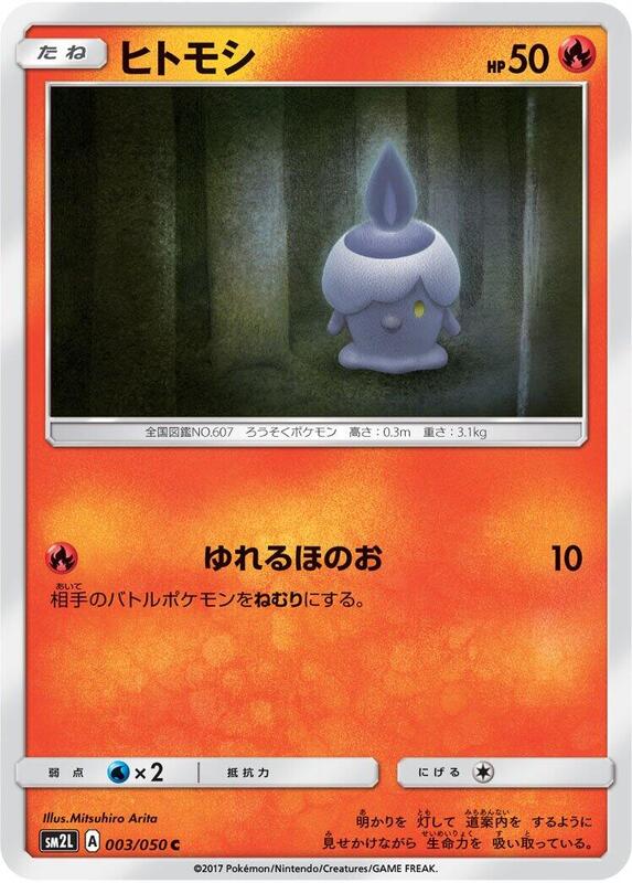 Litwick (Japanese)
