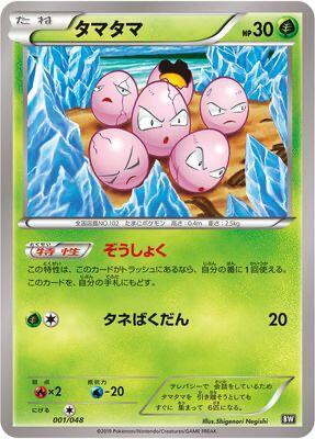 Exeggcute (Japanese)
