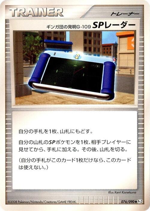 Team Galactic's Invention G-109 SP Radar (Japanese) Pokemon card from Pt2: Bonds to the End of Time