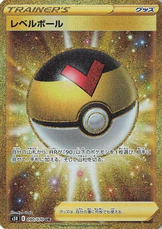 Level Ball (Japanese) Pokemon card from S5R: Rapid Strike Master