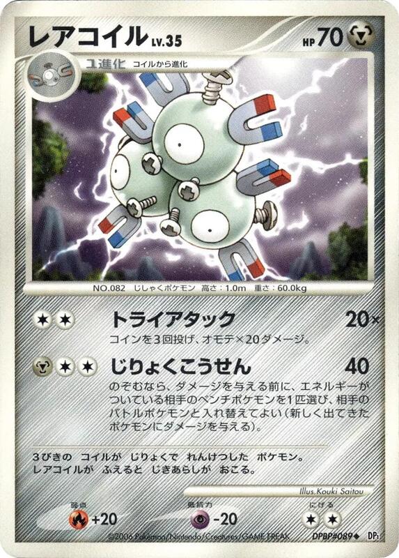 Magneton (Japanese) Pokemon card from DP1: Space-Time Creation