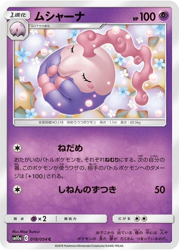 Musharna (Japanese) Pokemon card from SM10a: GG End