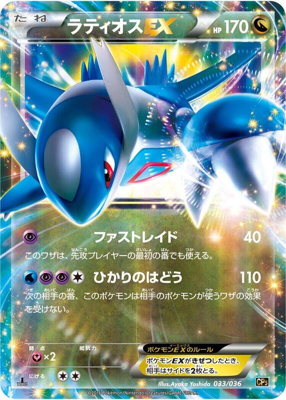 Latios EX (Japanese) Pokemon card from CP5: Mythical & Legendary Dream Shine Collection