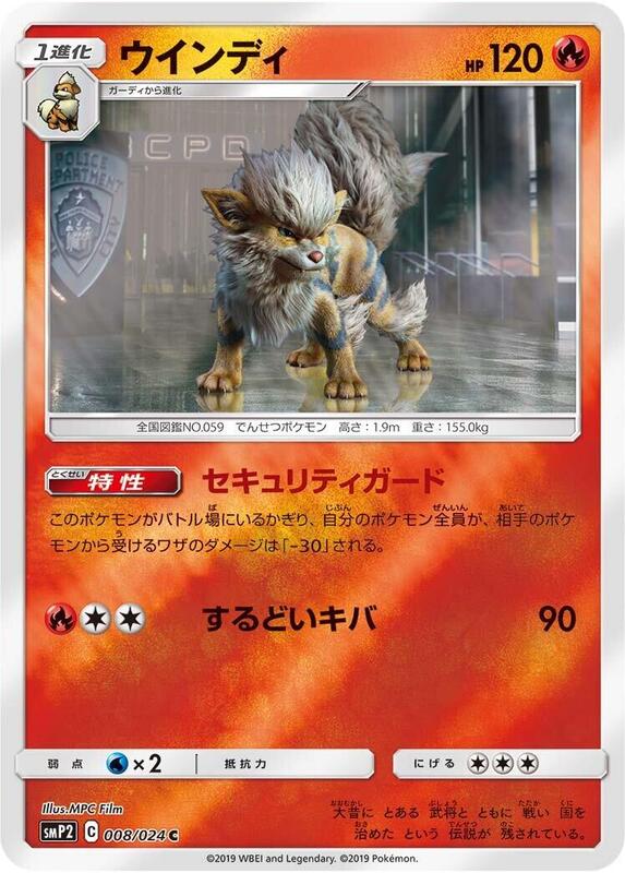 Arcanine (Japanese) Pokemon card from smP2: Great Detective Pikachu