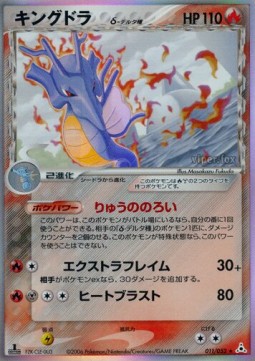 Kingdra δ Delta Species