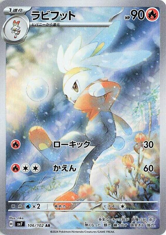 Raboot (Japanese) Pokemon card from SV7: Stellar Miracle