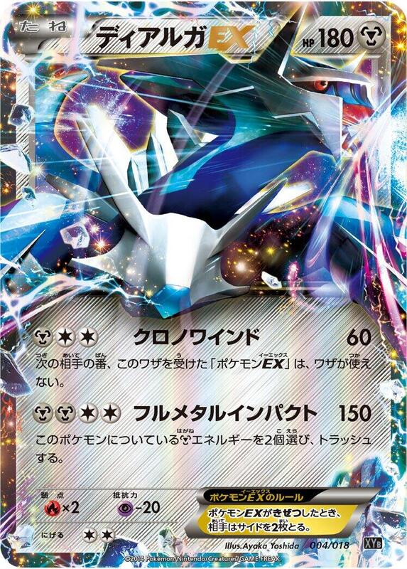 Dialga EX (Japanese)