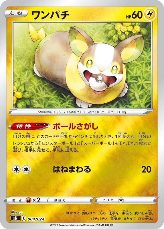 Yamper (Japanese)