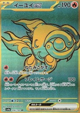 Chi-Yu ex Pokemon card from Shiny Treasure ex