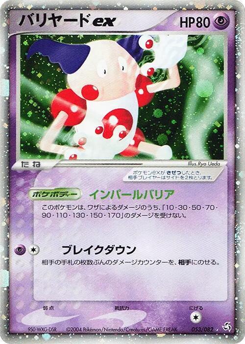 Mr. Mime ex (Japanese) Price | Flight of Legends #053/082 | PokeTrace