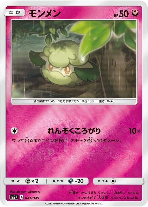 Cottonee (Japanese) Pokemon card from SM2+: Facing a New Trial