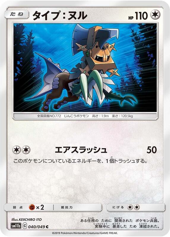 Type: Null (Japanese) Pokemon card from SM11b: Dream League