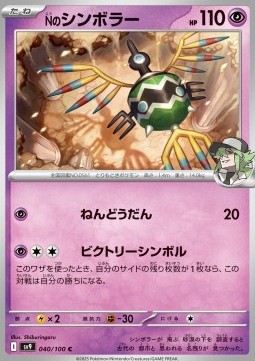 N's Sigilyph Pokemon card from Battle Partners