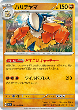 Hariyama Pokemon card from Mega Brave