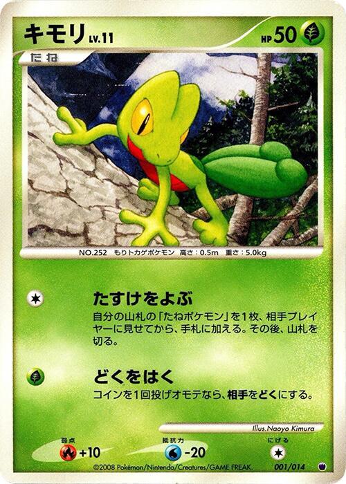 Treecko (Japanese)