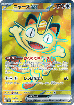 Meowth ex