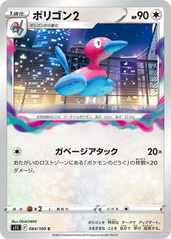 Porygon2 (Japanese) Pokemon card from S11: Lost Abyss