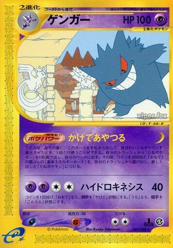 Gengar (Japanese) Pokemon card from Mysterious Mountains