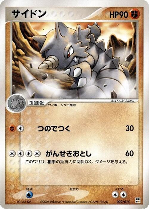 Rhydon (Japanese)