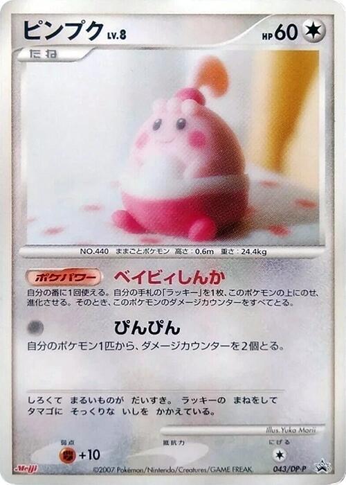 Happiny - 043/DP-P (Japanese) Pokemon card from DP-P Promotional cards