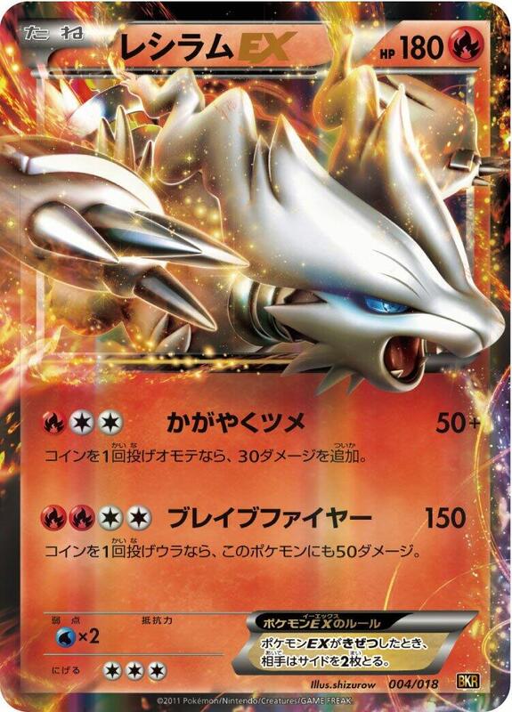 Reshiram EX (Japanese)