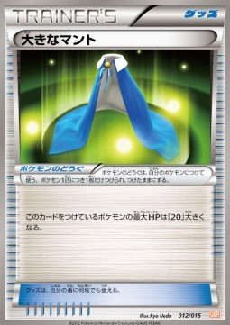 Giant Cape Pokemon card from Garchomp Half Deck