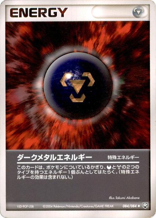 Dark Metal Energy (Japanese) Pokemon card from Rocket Gang Strikes Back