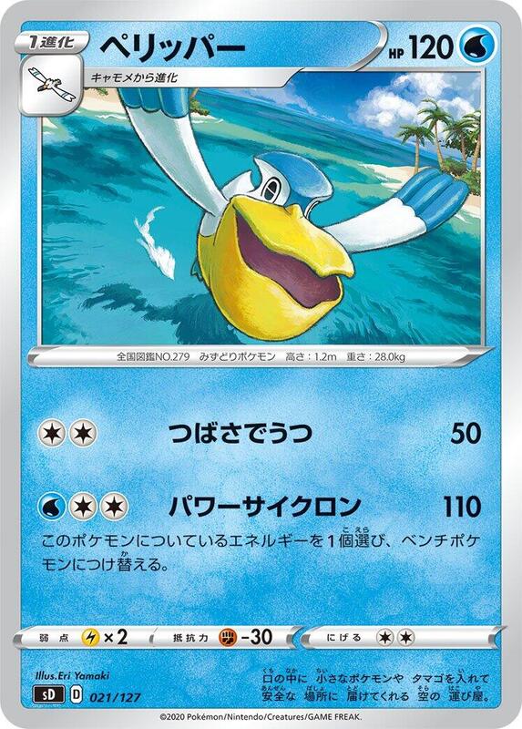Pelipper (Japanese) Pokemon card from sD: V Starter Decks