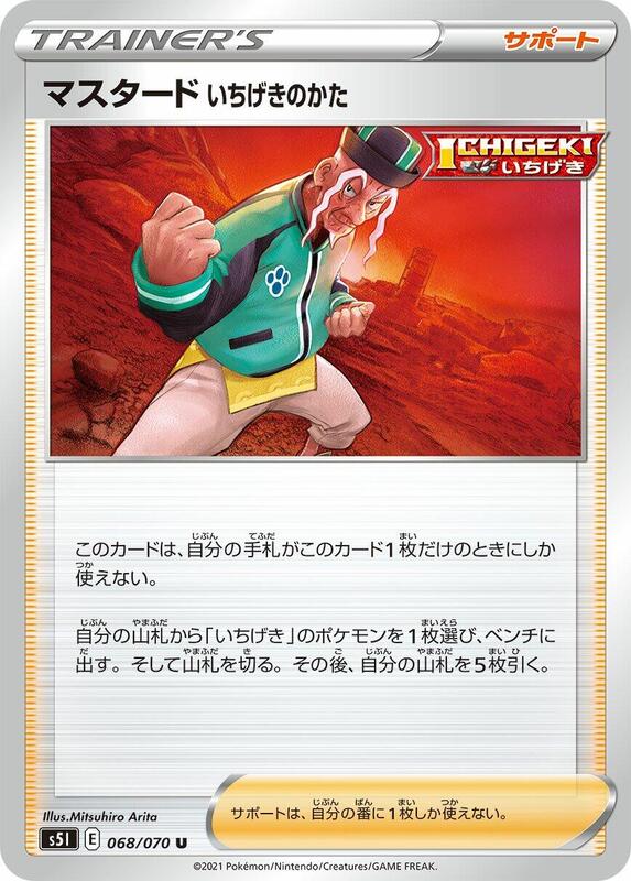 Single Strike Style Mustard (Japanese) Pokemon card from S5I: Single Strike Master