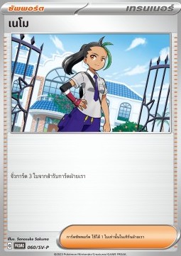 Zapdos ex (SV-P/TH 061) Scarlet & Violet Thai Promos TH