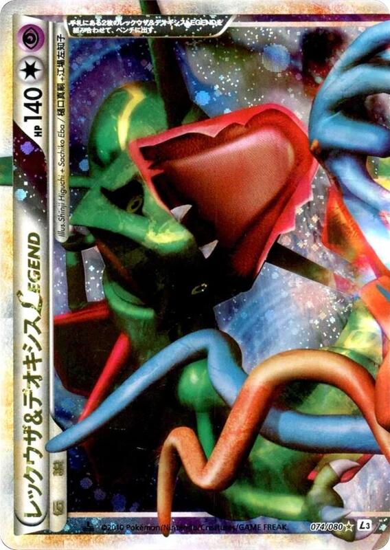 Rayquaza & Deoxys Legend (Japanese)