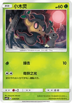 Phantump #020