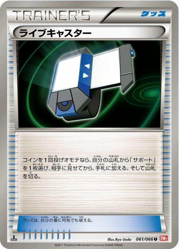 Xtransceiver (Japanese) Pokemon card from BW2: Red Collection