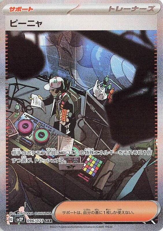 Giacomo (Japanese) Pokemon card from SV2P: Snow Hazard