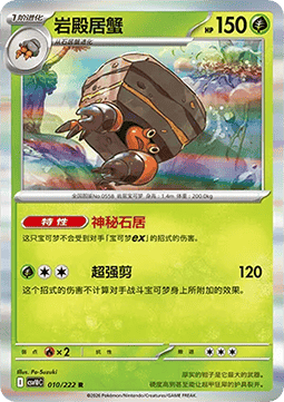Team Rocket's Blipbug CN