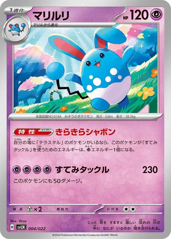 Azumarill (Japanese) Pokemon card from SV: Sylveon ex Stellar Tera Type Starter Set